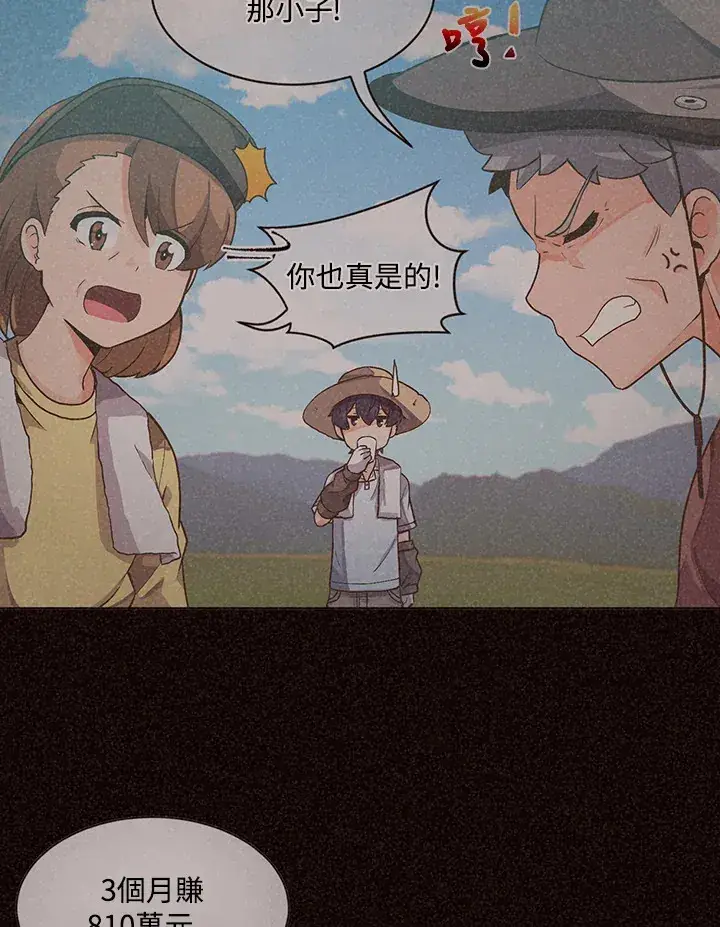 《精灵农夫》第16话图31