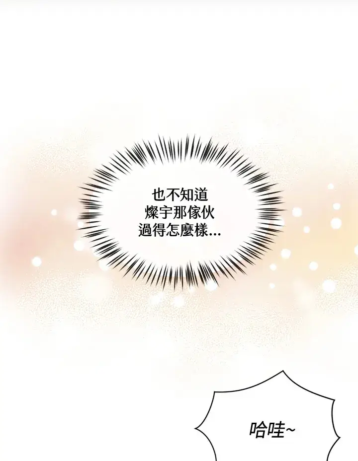《精灵农夫》第16话图33