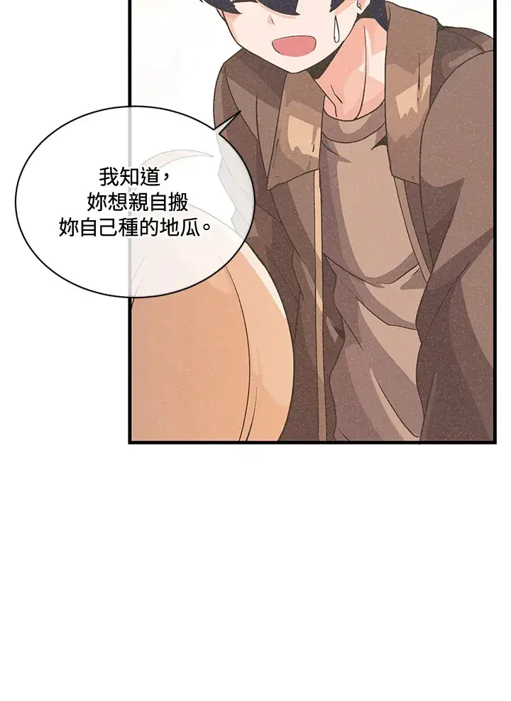 《精灵农夫》第16话图43