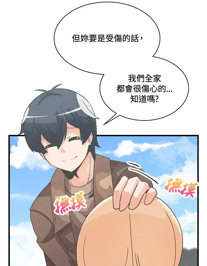 《精灵农夫》第16话图44