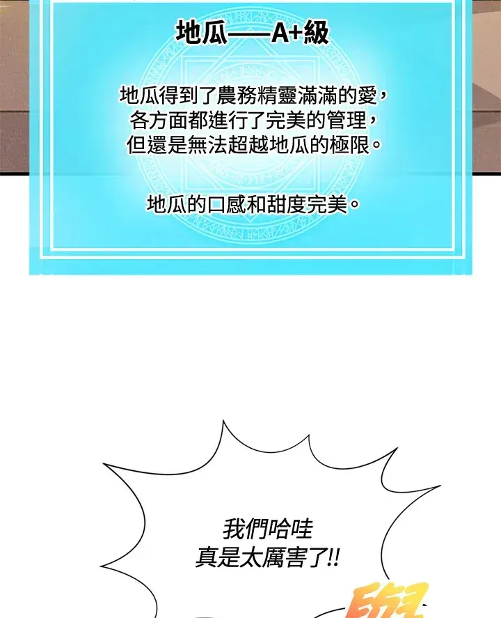 《精灵农夫》第16话图49