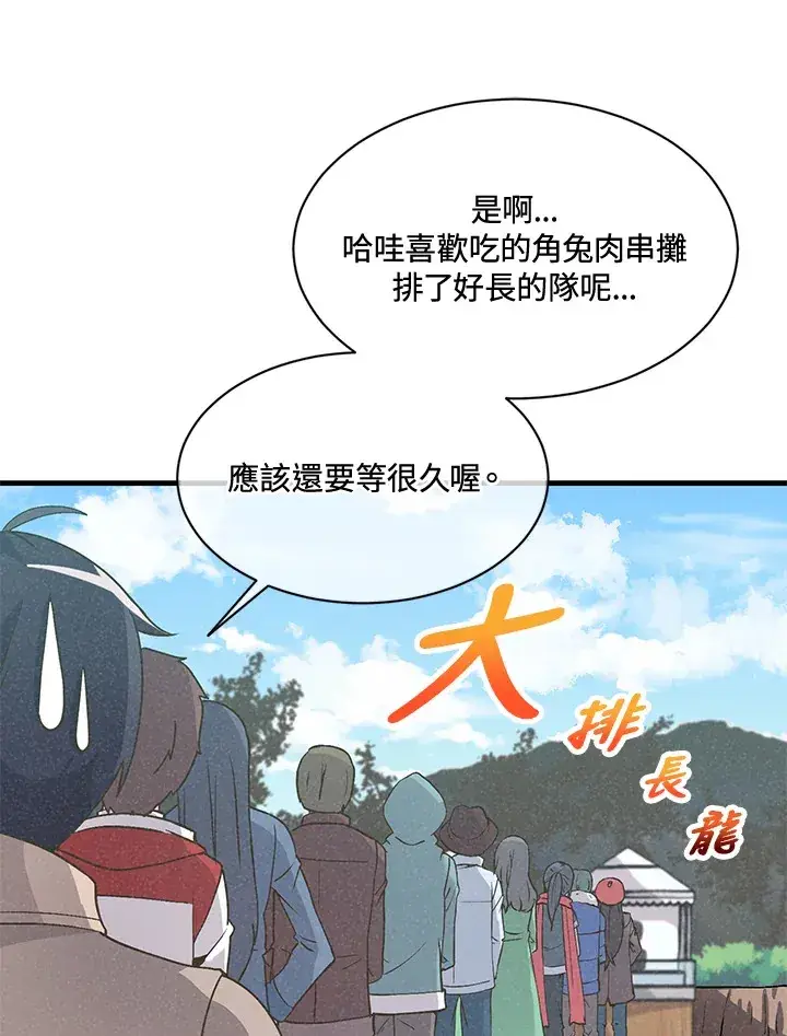 《精灵农夫》第16话图58