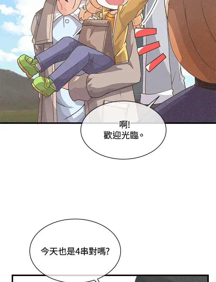 《精灵农夫》第16话图66