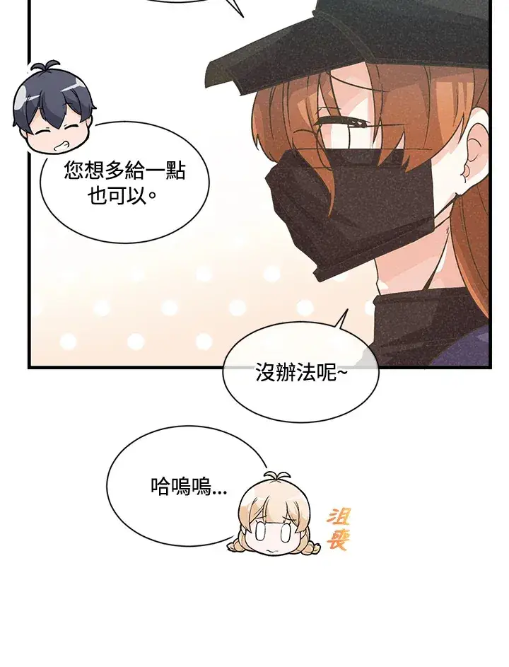《精灵农夫》第16话图67