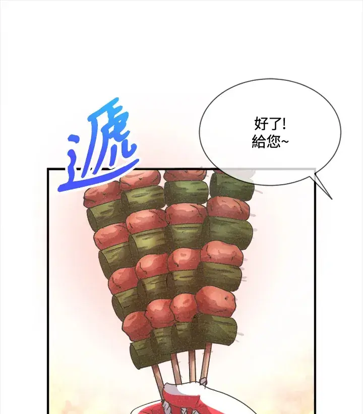 《精灵农夫》第16话图68