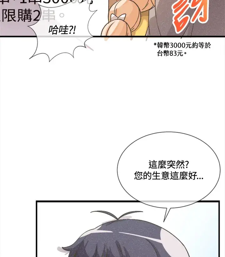 《精灵农夫》第16话图71