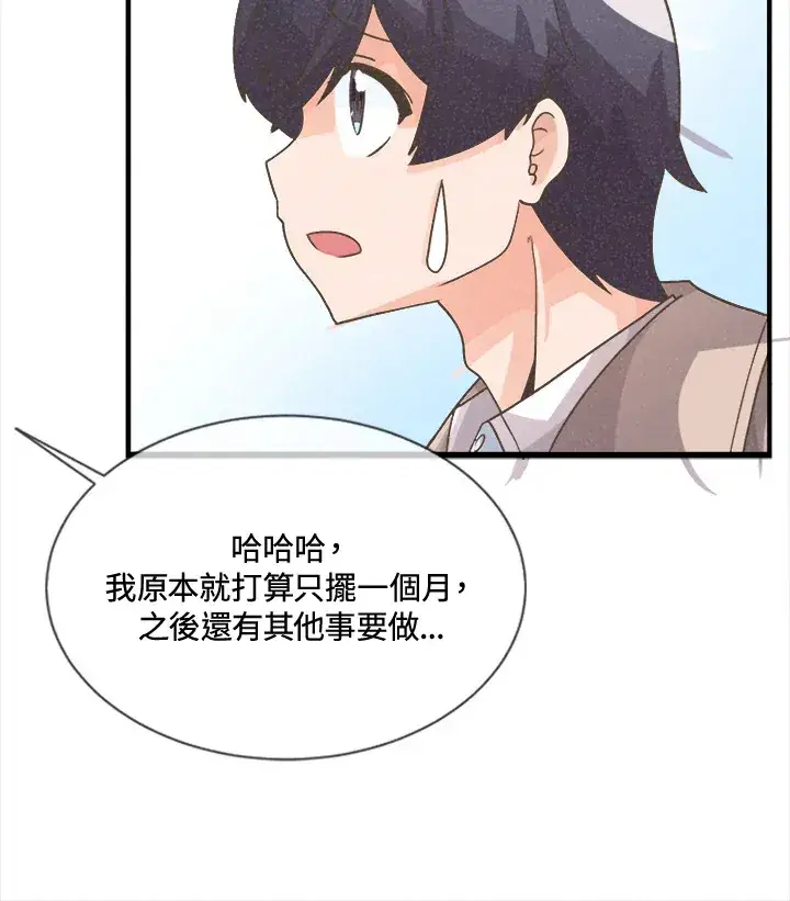 《精灵农夫》第16话图72