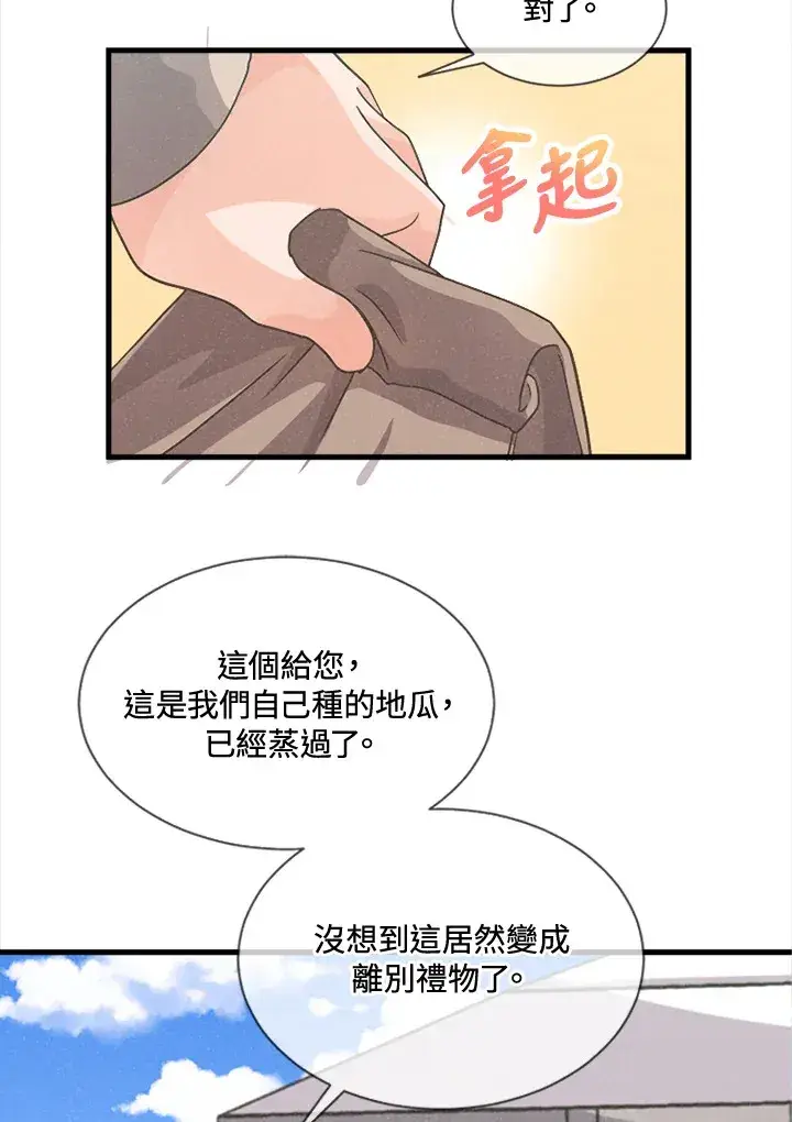 《精灵农夫》第16话图75