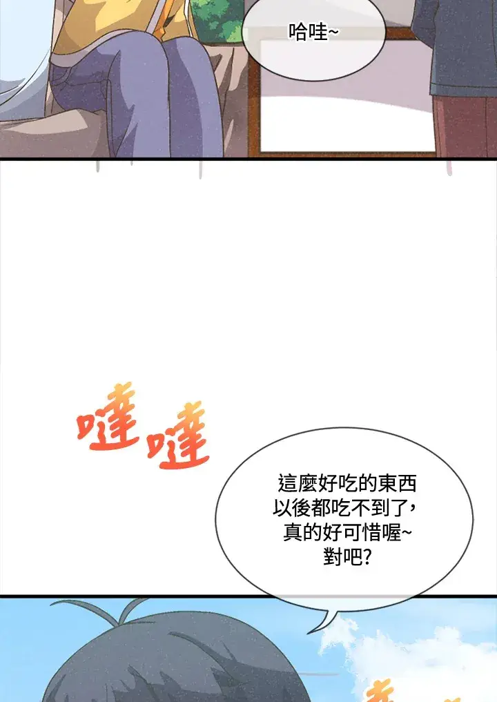 《精灵农夫》第16话图78