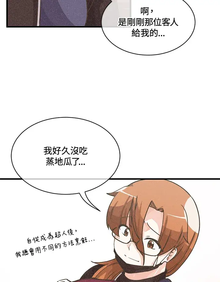 《精灵农夫》第16话图83