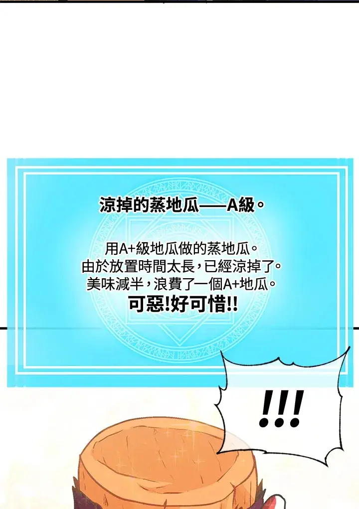 《精灵农夫》第16话图88