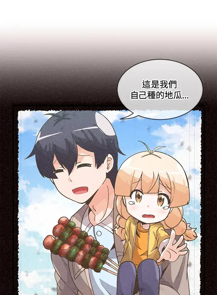 《精灵农夫》第16话图91