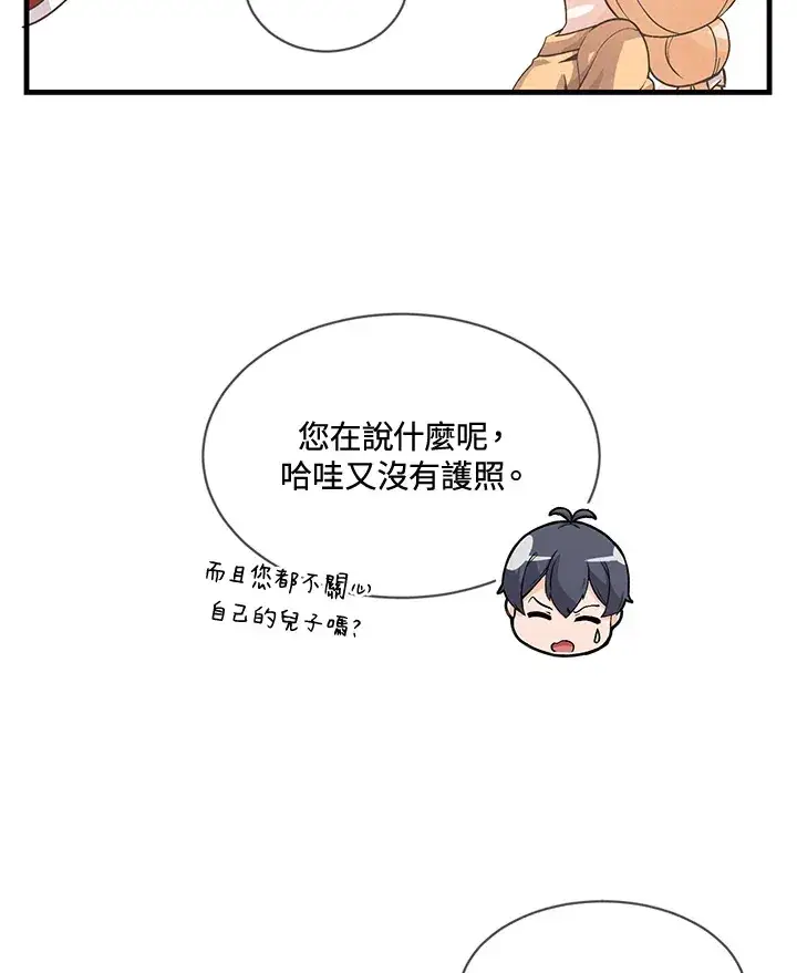 《精灵农夫》第17话图10