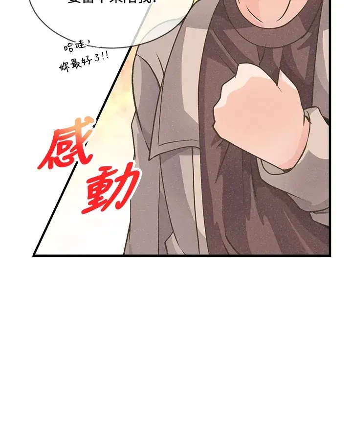 《精灵农夫》第17话图12