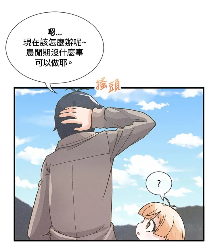 《精灵农夫》第17话图18