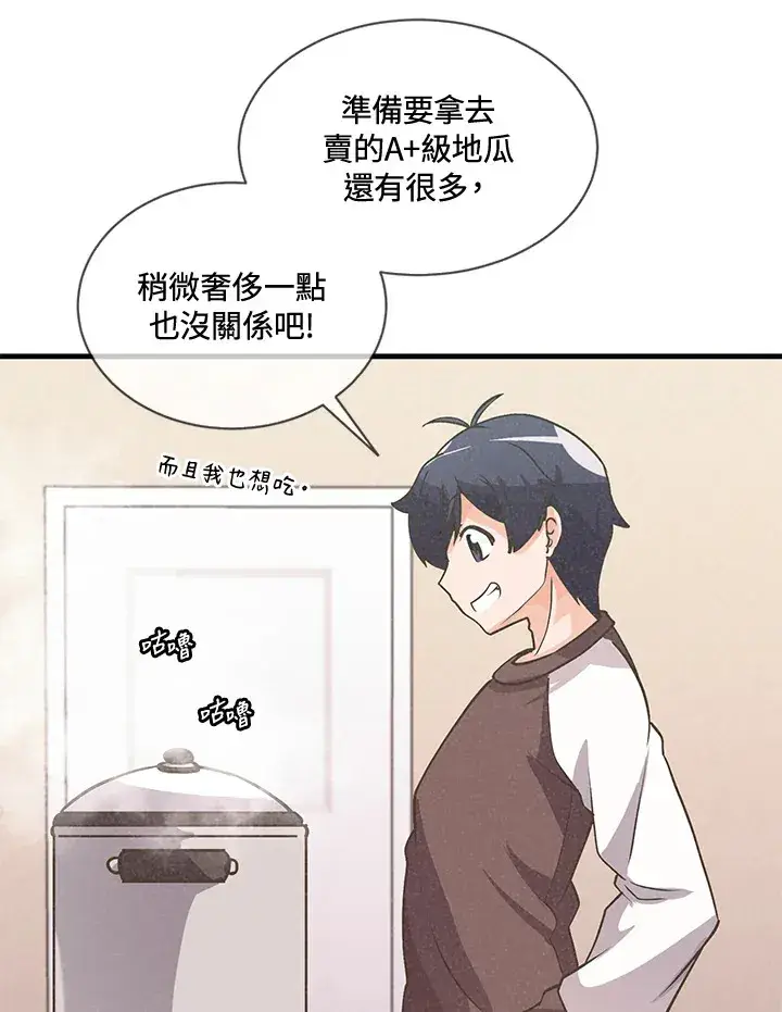 《精灵农夫》第17话图23