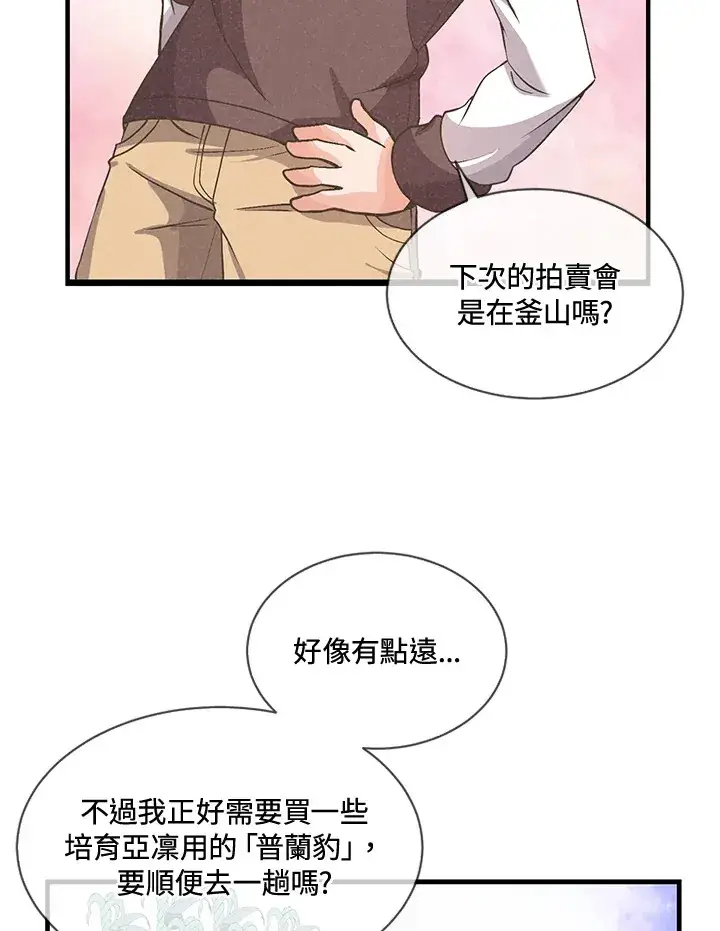 《精灵农夫》第17话图24