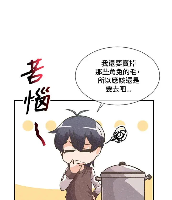 《精灵农夫》第17话图26