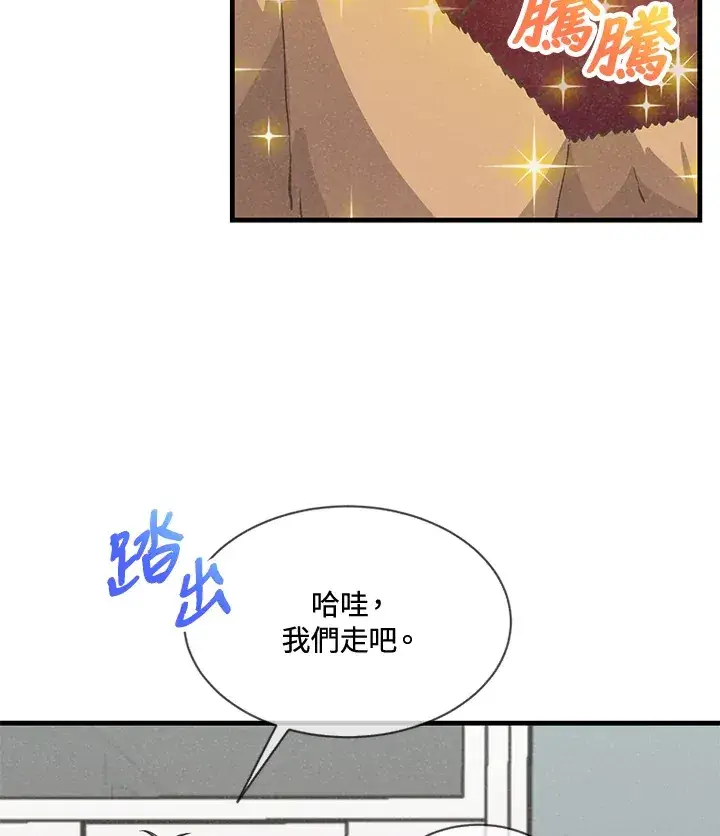 《精灵农夫》第17话图29