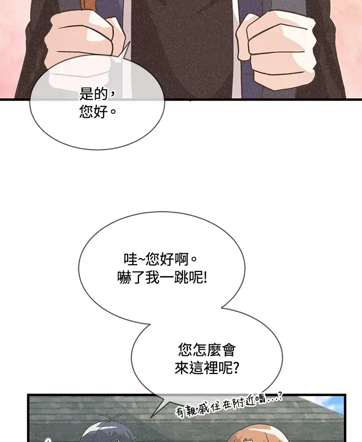 《精灵农夫》第17话图46