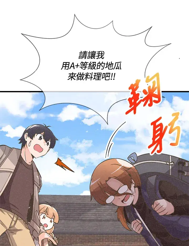 《精灵农夫》第17话图49
