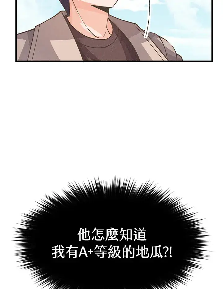 《精灵农夫》第17话图51