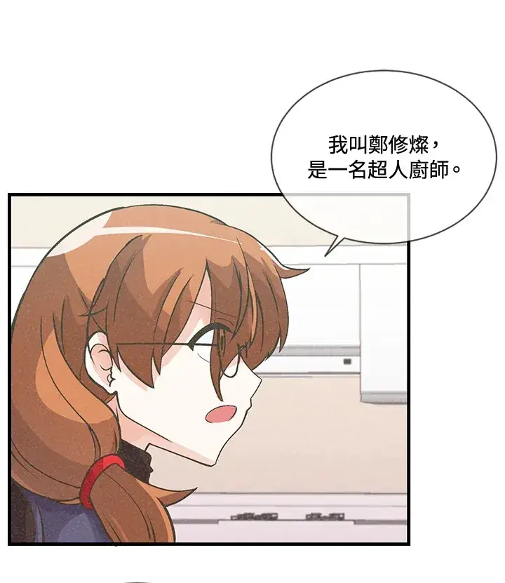 《精灵农夫》第17话图53