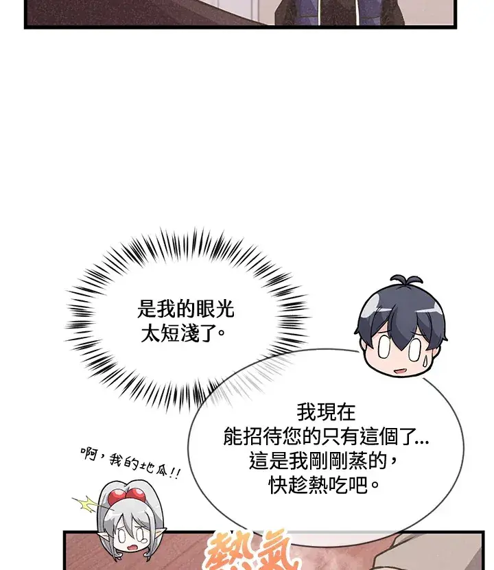 《精灵农夫》第17话图55