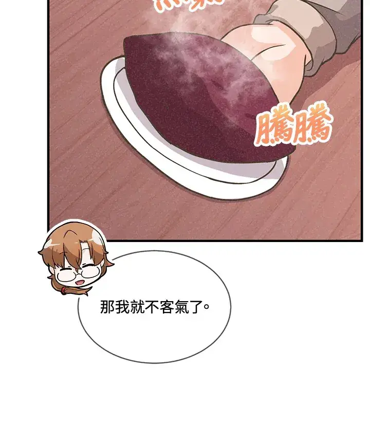 《精灵农夫》第17话图56