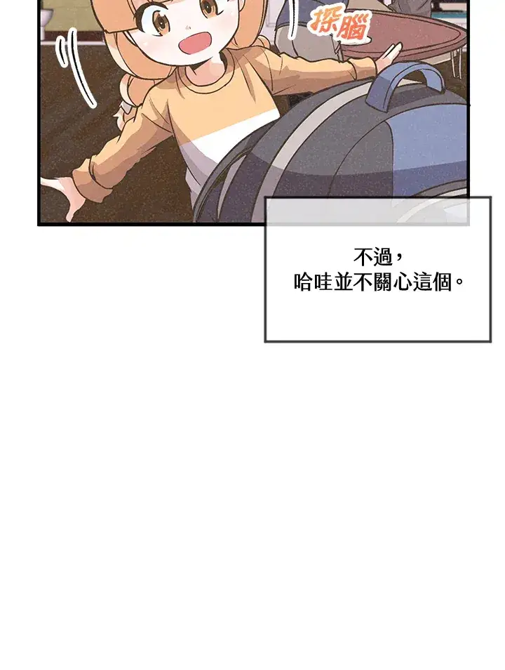 《精灵农夫》第17话图79