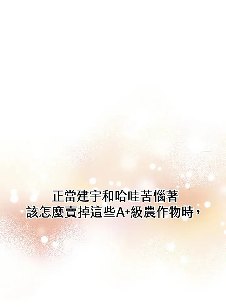 《精灵农夫》第18话图1