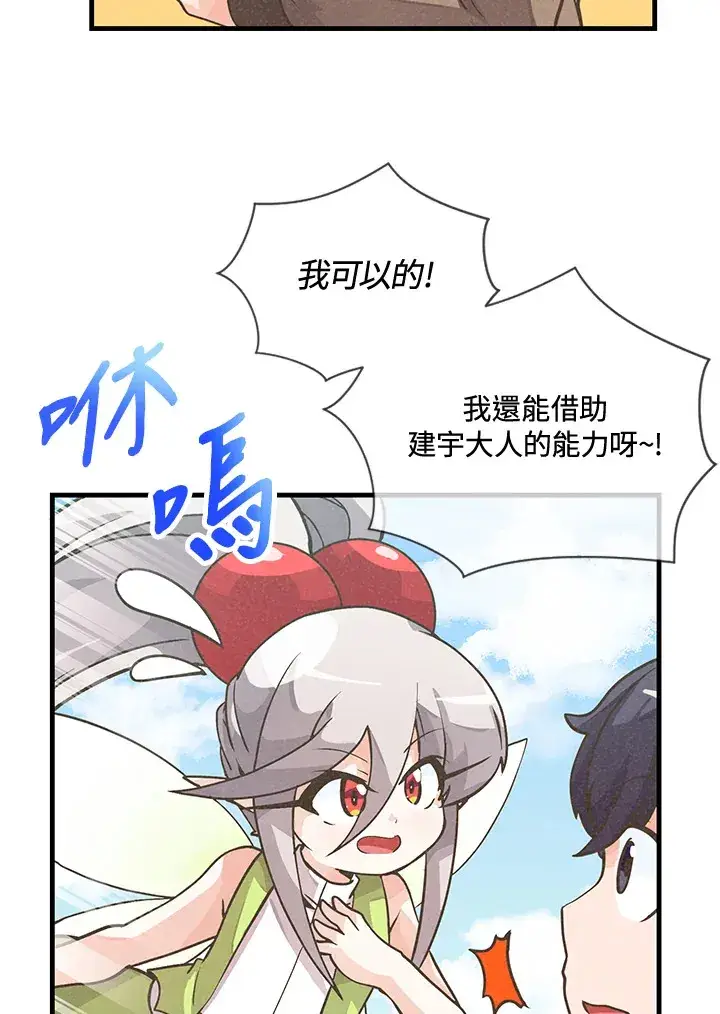 《精灵农夫》第18话图28