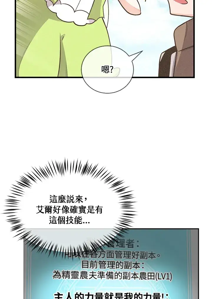 《精灵农夫》第18话图29