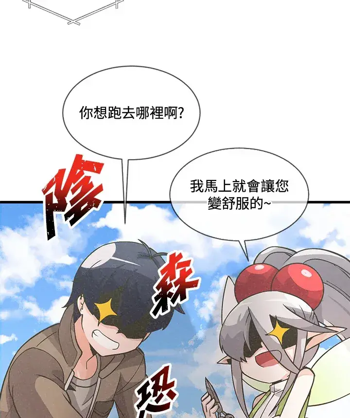 《精灵农夫》第18话图36
