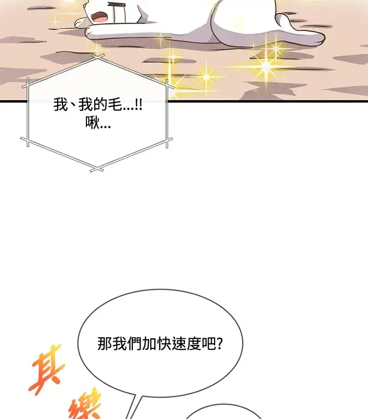 《精灵农夫》第18话图41