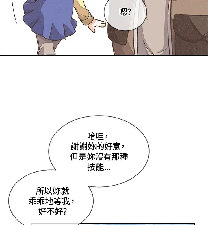 《精灵农夫》第18话图44
