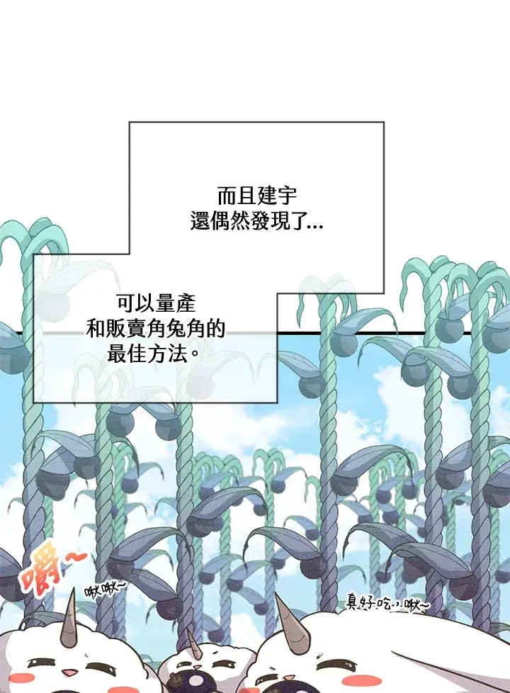 《精灵农夫》第18话图5