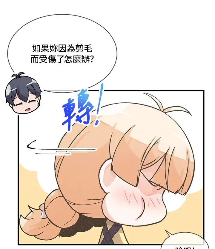 《精灵农夫》第18话图55