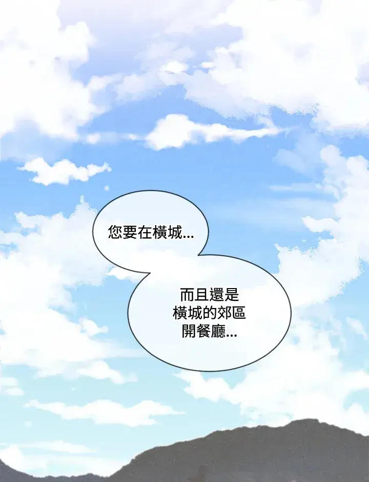 《精灵农夫》第18话图71