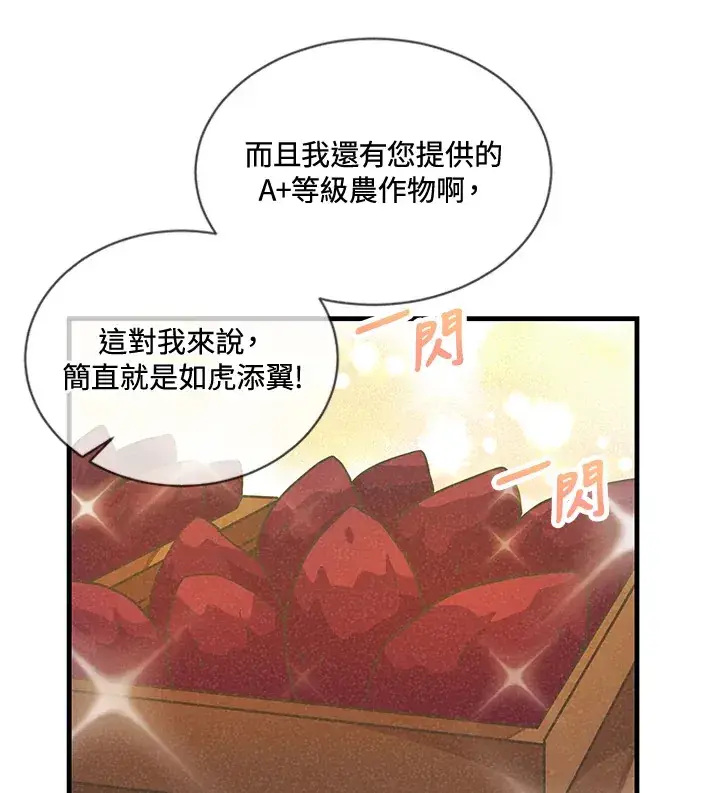 《精灵农夫》第18话图74