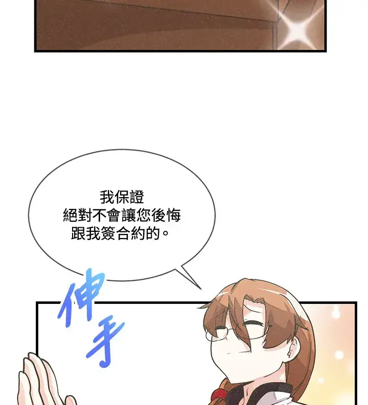 《精灵农夫》第18话图75