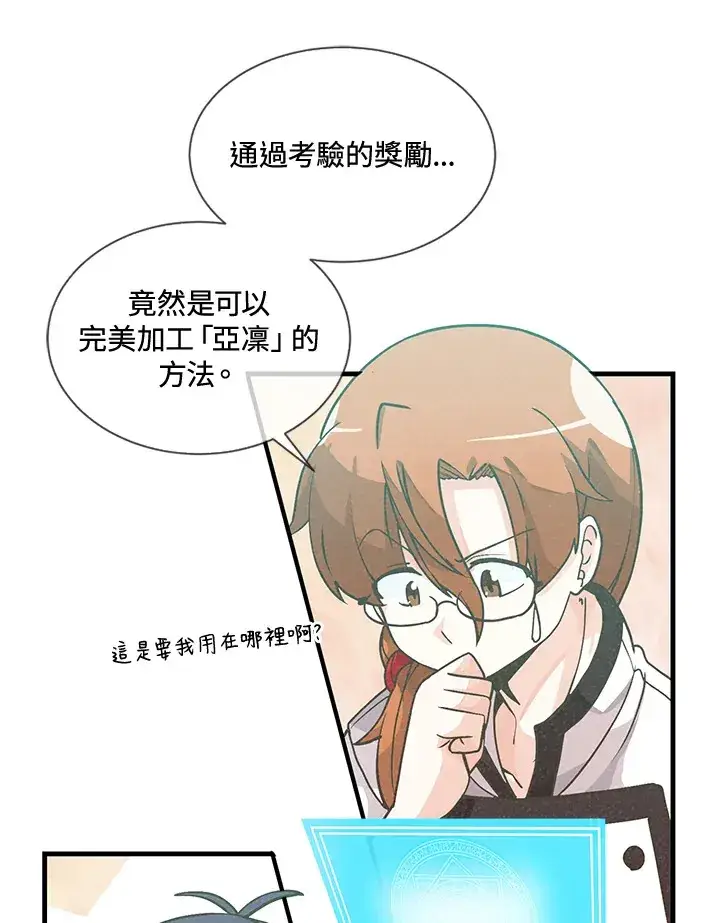 《精灵农夫》第18话图85
