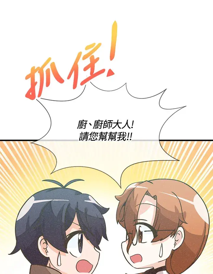 《精灵农夫》第18话图89