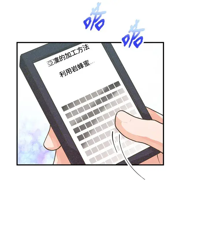 《精灵农夫》第18话图95