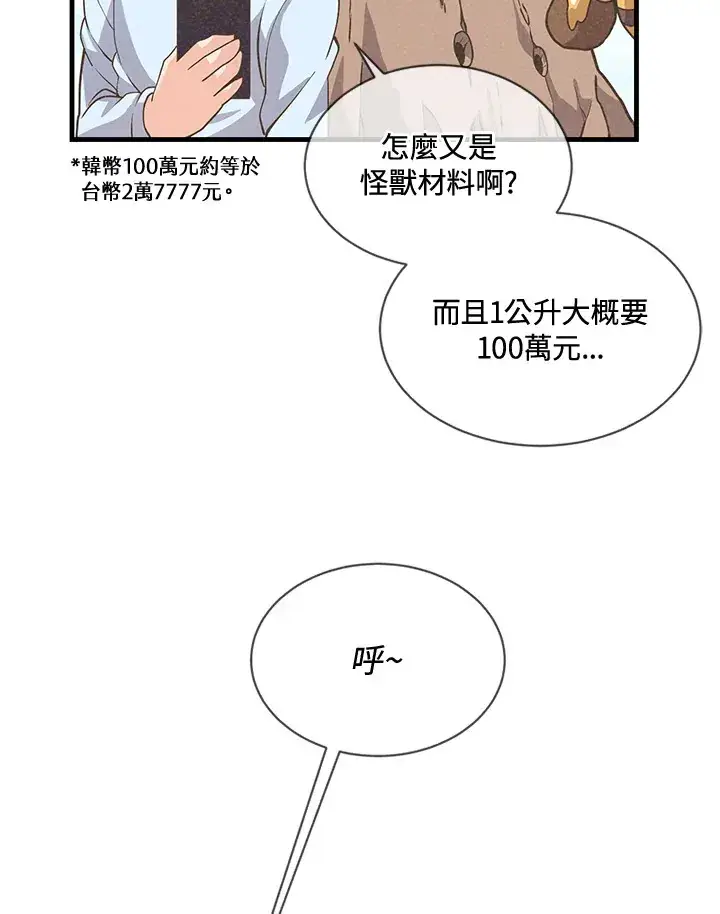 《精灵农夫》第19话图10