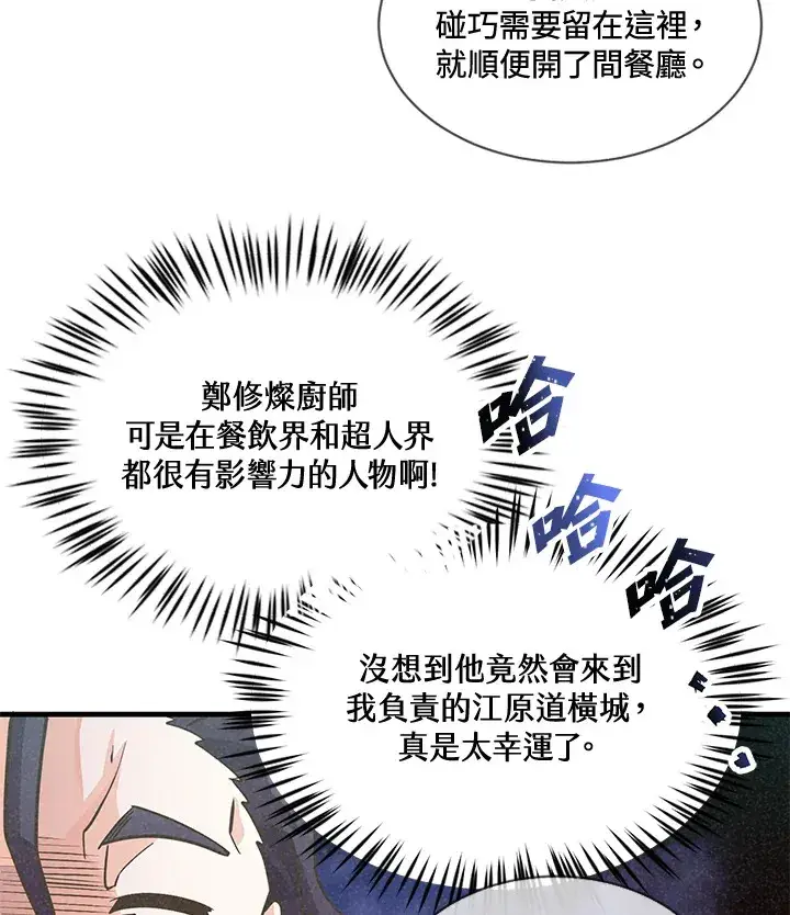 《精灵农夫》第19话图23