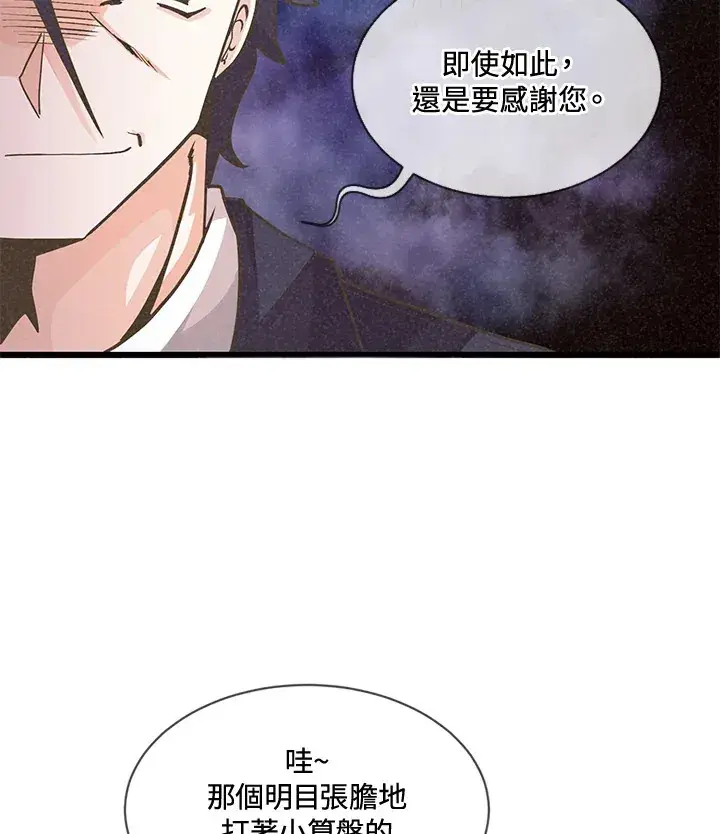 《精灵农夫》第19话图24