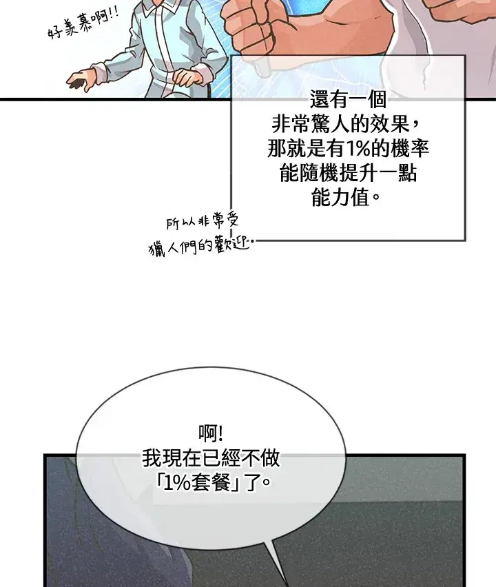 《精灵农夫》第19话图50