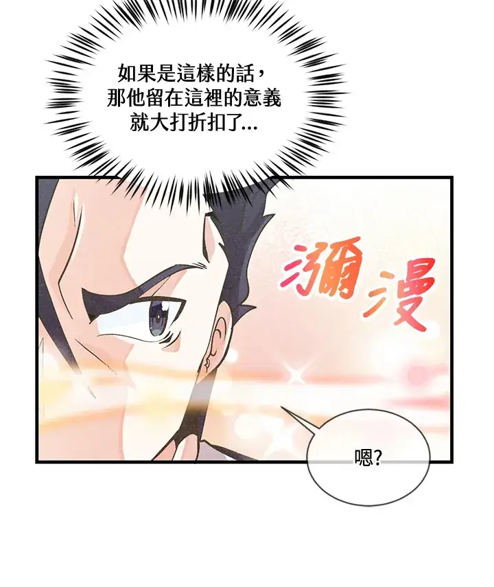 《精灵农夫》第19话图52