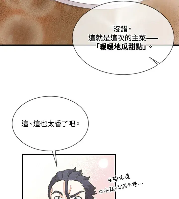 《精灵农夫》第19话图54